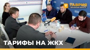 На Херсонщине создали рабочую группу по выявлению необоснованного завышения цен и тарифов на ЖКУ