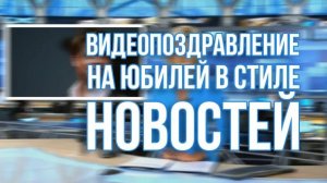 Новости на день рождения мужу поздравительные с Андреевой заказать