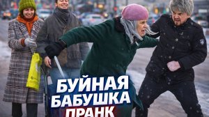 Безумные приключения шальной бабушки / Смешной Пранк, от которого люди в шоке / Притворился бабушкой