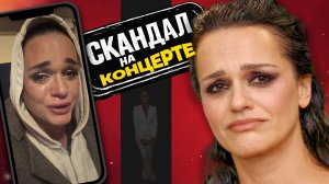 Певица Слава НА ГРАНИ. СОРВАЛИ Концерт Славы в Пензе. СКАНДАЛ  НА КОНЦЕРТЕ