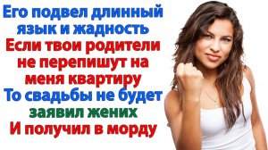 Он решил жениться на квартире! Теперь он без квартиры и денег! | Семейные Драмы | Жизненные Истории