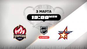Олимпия (Кирово-Чепецк) - Ижсталь (Ижевск)