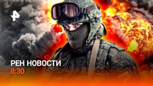 Весенний предел / Побег из Дубая / Частный "прайд" в московской квартире / РЕН Новости 8:30, 02.03