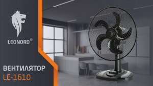Вентилятор Leonord LE-1610 12"