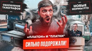 Предложили «чипировать» большегрузы, Просушка в Карелии, Штрафы и обязанности экспедиторов.