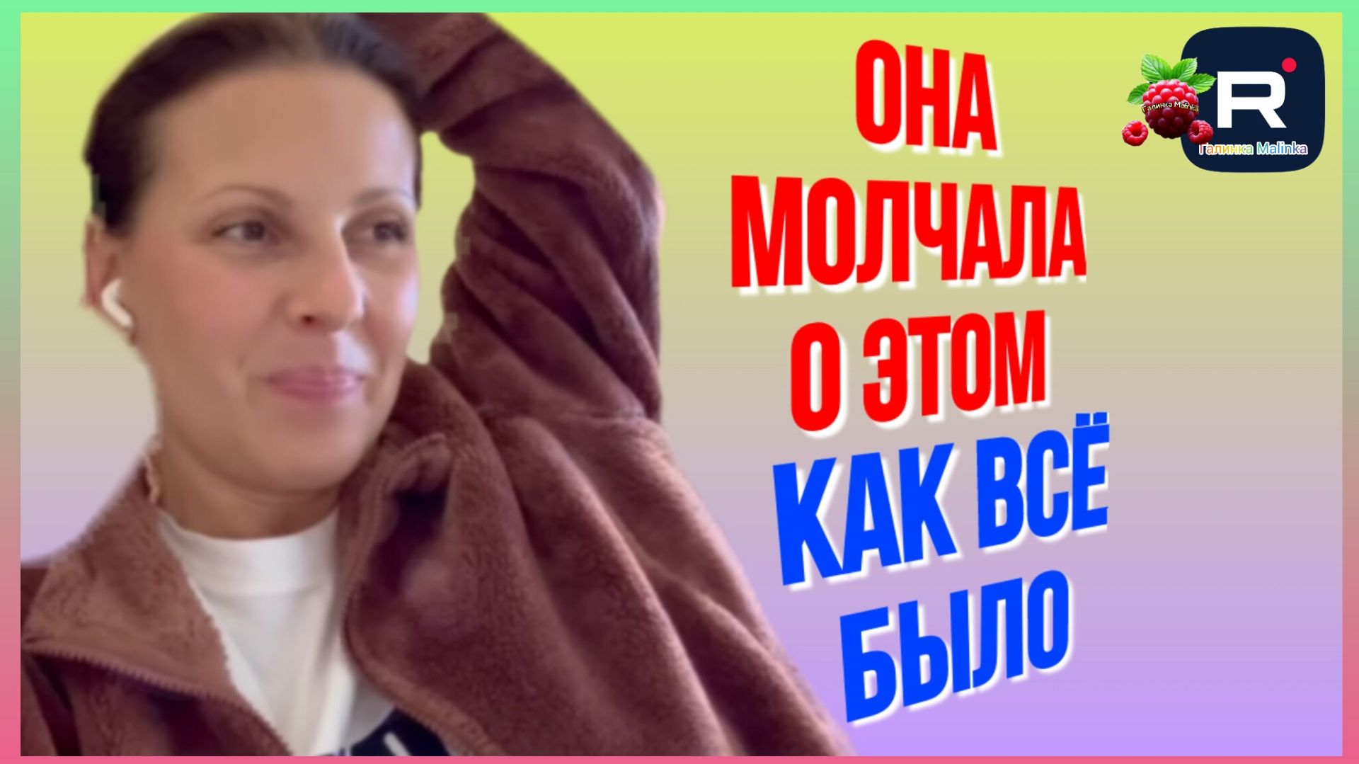 Big Big Family in the USA _Она молчала об этом _Как всё было на самом деле _Обзор _Биг Биг Фэмэли _