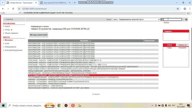 Как восстановить кодировку блока BSI. Servicebox..mp4