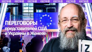 Европа вновь хочет повоевать. Вассерман — о переговорах США и Украины / Открытым текстом