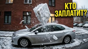 Упал снег или лед на машину: что делать?