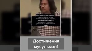 Достижения мусульман → 👤 #Nasiha