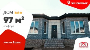 🏡 Проект 97 м² «Комфорт» - рациональная планировка без лишних метров