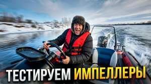 СРАВНЕНИЕ КОЛЬЦЕВЫХ ИМПЕЛЛЕРОВ БОЛЬШОЙ СЕРИИ.