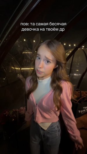 та самая бесячая девочка на твоём др:😬