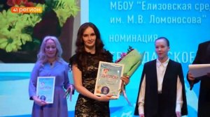 ПОБЕДИТЕЛЕЙ КОНКУРСА «ГОД УЧИТЕЛЯ ЗАКОНЧИЛСЯ, ВЕК УЧИТЕЛЯ НАСТАЛ» ОПРЕДЕЛИЛИ•НОВОСТИ КАМЧАТКИ