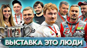 ВЫСТАВКА ЭТО ЛЮДИ! МИР ОХОТЫ И РЫБАЛКИ 2026