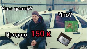 Что случилось с Грантой ? Продать за 150.000 или восстановить? Сгорел блок ЭБУ.