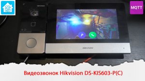 Проверка работы Видеозвонка Hikvision, тест связи, слышимости и работа её в Home Assistant.