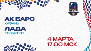 Ак Барс - Лада