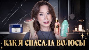 Волосы и тело 🪮ПОВОРЫ СРЕДСТВ || Новые продукты