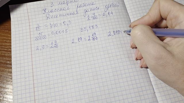 Запись десятичных дробей смотреть онлайн