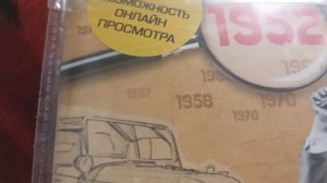 Завтра будем снимать видео-обзор на DVD-диск "Ты родился!.1952"