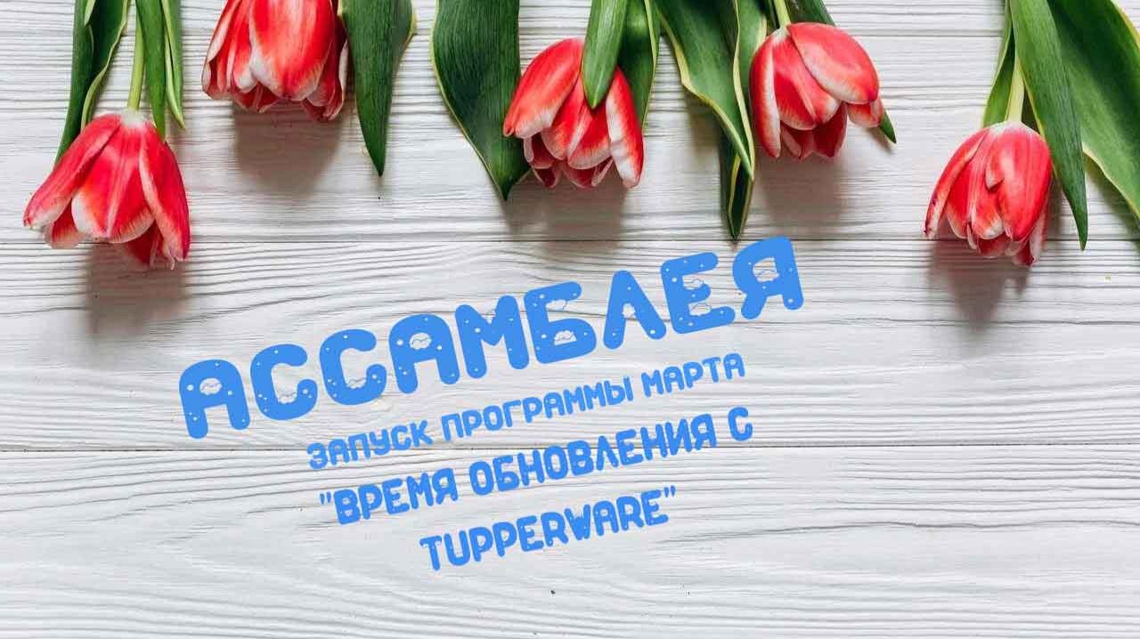 Ассамблея смотреть онлайн