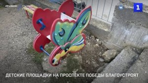 Детские площадки на проспекте Победы благоустроят