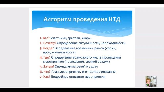 интерсив Летний отдых 2 Урок Коллективное творческое дело