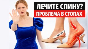 👣 Ноги — фундамент здоровья. Почему бесполезно лечить спину и органы, если есть плоскостопие?