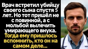 ИСТОРИИ ИЗ ЖИЗНИ/Врач встретил убийцу своего сына спустя 5 лет. Но тот пришёл не с повинной, а с мол