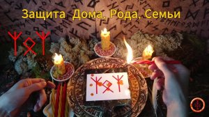 Домашнее Пространство под Защитой