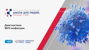 10-ое занятие Школы для людей, живущих с ВИЧ