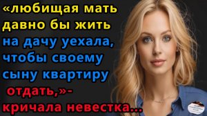 Истории из жизни: Любящая мать давно. Аудио рассказы, Жизненные истории