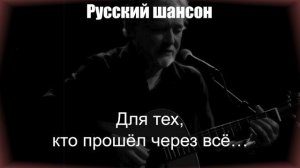 РУССКИЙ ШАНСОН|Для тех кто прошел через все...|ШАНСОН ПОД ГИТАРУ