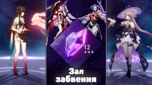 Как долго это продлиться!? | Зеркало 12-й этаж 3 звезды 4.0 | Зал Забвения | Honkai Star Rail
