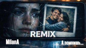 DJ Naryshkin feat. MilanA - А помнишь, как хотелось нам тепла (Remix)  Deep House (LyricNot)