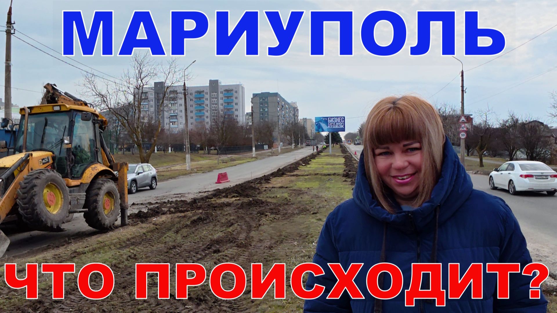 МАРИУПОЛЬ - НАКОНЕЦ-ТО ДОЖДАЛИСЬ - ВСЕ БУДЕТ ПО-ДРУГОМУ ПЕРВЫЙ - ДЕНЬ ВЕСНЫ