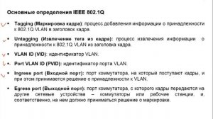 6.3. Виртуальные локальные сети (VLAN)