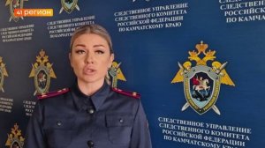 УГОЛОВНОЕ ДЕЛО О ПОКУШЕНИИ НА УБИЙСТВО ВОЗБУДИЛИ В СТОЛИЦЕ КАМЧАТКИ•ПРЯМАЯ РЕЧЬ