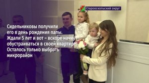 Своё жильё – для молодых семей