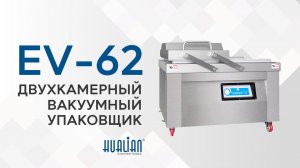 Обзор двухкамерного вакуумного упаковщика EV-62