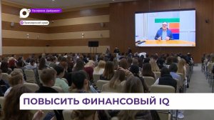 В Приморье марафон «На финансовой волне» стал одним из крупнейших проектов по финграмотности