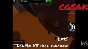 лмс Ден19к и длинная курица сасакен для куриц