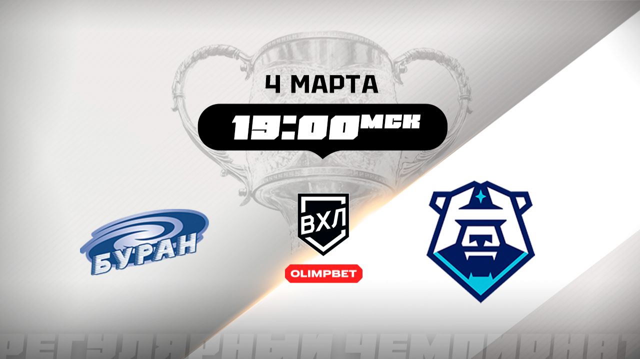 Буран (Воронеж) — ХК Норильск (Норильск)