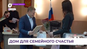 Своя крыша над головой появится у молодых семей Уссурийска
