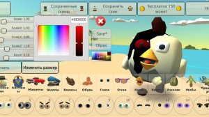 Как зделать скин зарожоного чикена в чикен ган!!!