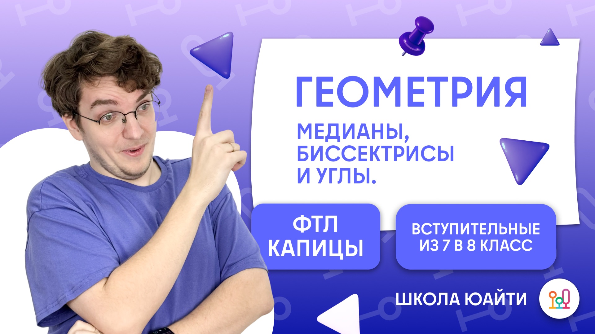 Углы, медианы и биссектрисы в треугольниках | в 8 класс Физтех-лицей Капицы