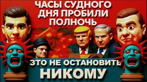 САМОЙЛОВ / ЛАЗАРЕ :Удары апокалипсиса! Иран. Кто стоит за началом 3й мировой?Фронт Украины в огне