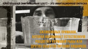 Рецепт цвета для силиконовых приманок - "Rusty&White"