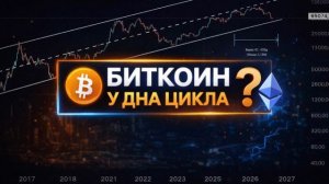 ⚪️ Биткоин у нижней границы канала - решающий момент